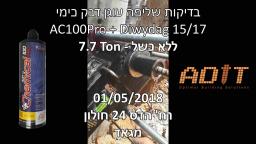 בדיקת שליפה דיבל כימי היבריד AC100Pro עם מוט דיבידג בקוטר 15