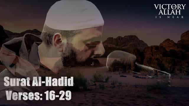 Quran Recitation From Prayer | Surat Al Hadid [Verses 16-29]