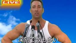 President Billy Herrington Inaugural Address (R.I.P)