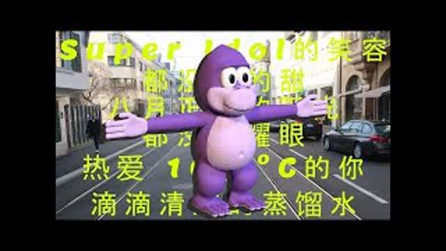 bonzi buddy sings super idol 的笑容都没你的甜