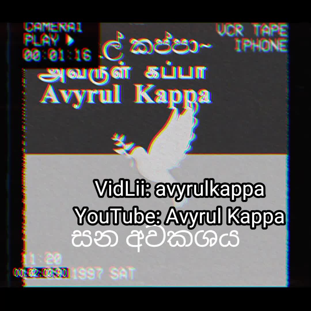 සන අවකශය - avyrulkappa