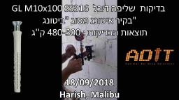 בדיקת שליפה בבלוק ביטונג (איטונג) לדיבל אוניברסלי GX-L M10x