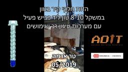 הזזת קירות בטון במשקל 10 טון ליד כביש פעיל 531