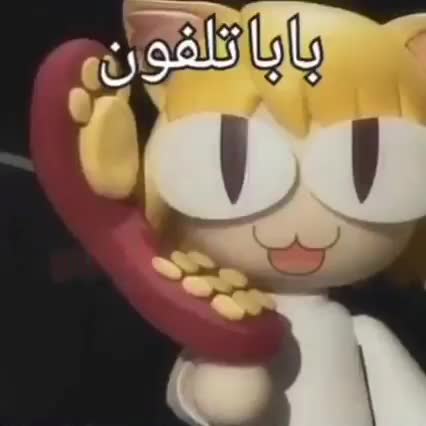 neko arabic telephone