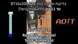 בדיקת שליפה בורג בטון בהברגה ישירה BT16 בכביש 531